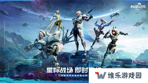 中国科幻游戏终于站起来了！《群星纪元》4.17不删档测试开启星际远征