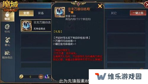 回归赢金龙！魔域口袋版契约赢年兽开启！
