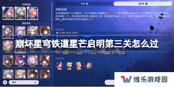 崩坏星穹铁道星芒启明第三关怎么过-崩坏星穹铁道星芒启明第三关阵容
