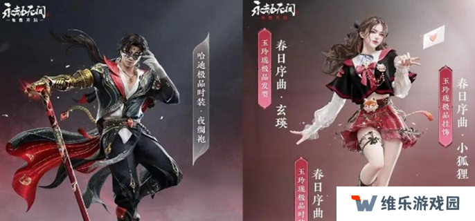 永劫无间手游联动逆水寒什么时候上线图一