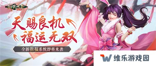 春耕正当时！《剑侠世界：起源》春日多重活动抢先曝光