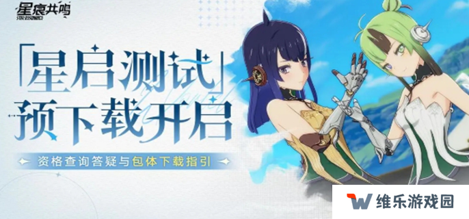星痕共鸣测试资格怎么查询图一