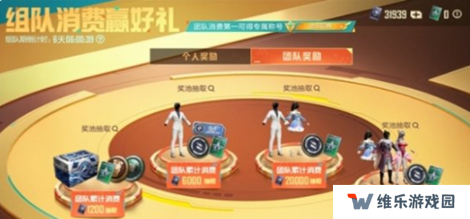和平精英组队消费活动怎么玩图一