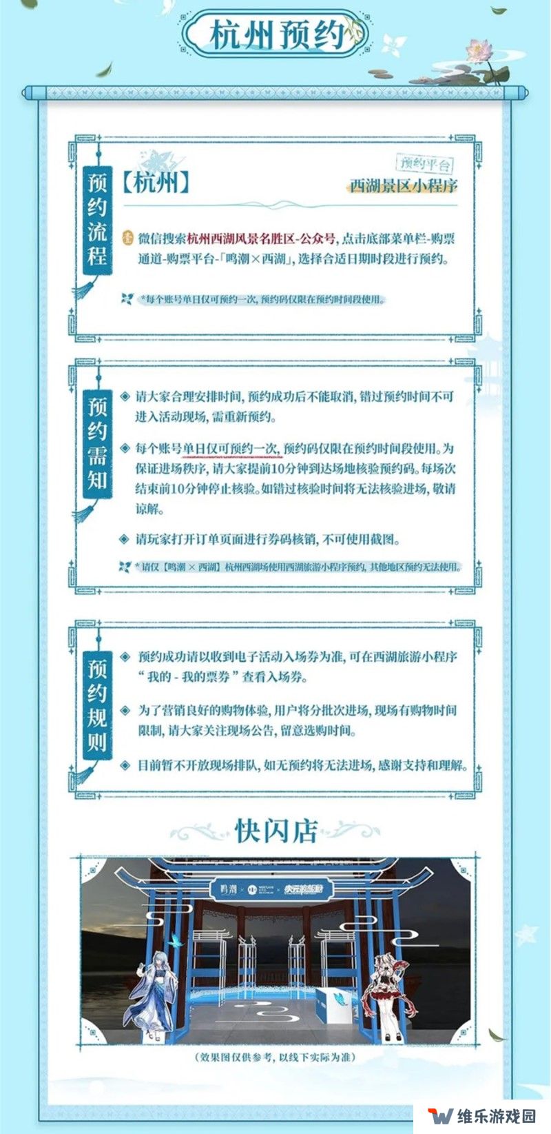 鸣潮×西湖主题联动参加方式