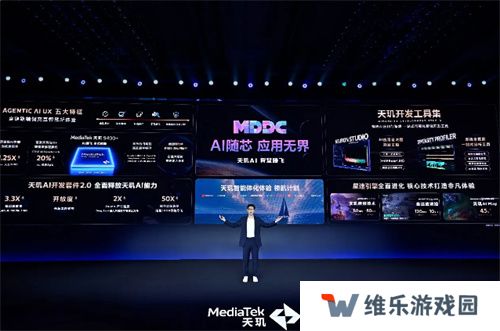 联发科 MDDC 2025 携手各大游戏厂商，打造天玑游戏全明星豪华阵容