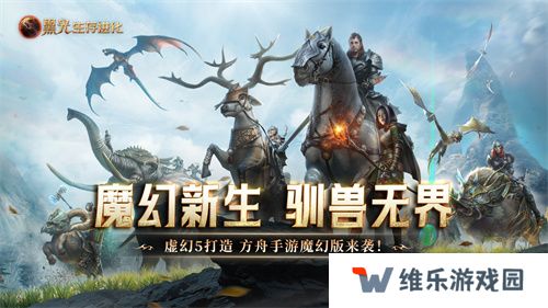 《黑光生存进化》公测48小时，玩家热议“这才是魔幻生存天花板”
