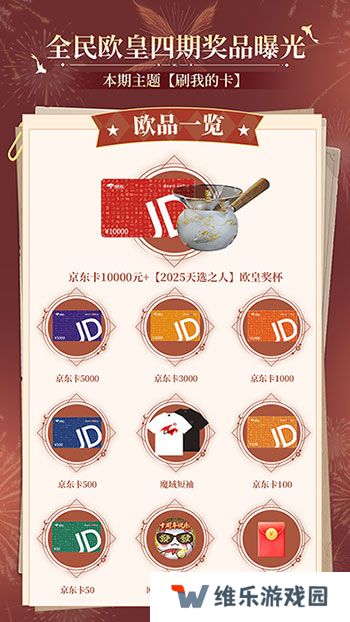 购物卡狂送！《魔域口袋版》全民欧皇四期豪礼