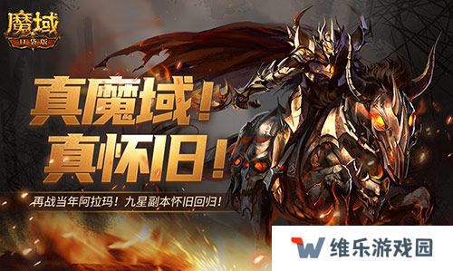 还原老魔域体验！魔域口袋版9星副本