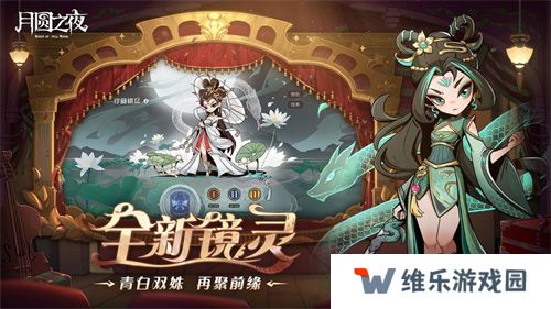 《月圆之夜》S7赛季震撼开启！镜剧场新主登场，沉浸体验戏剧对决