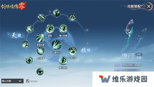 暴雨梨花针！《剑侠情缘·零》蜀中唐门重出江湖