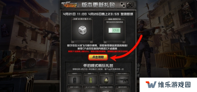 cf怀旧服cf点怎么获取-怀旧服cf点领取方法