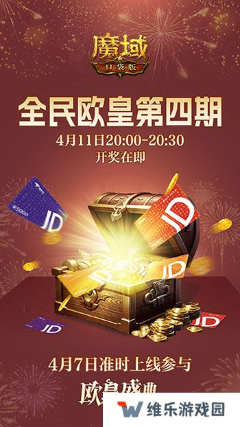 购物卡狂送！《魔域口袋版》全民欧皇四期豪礼