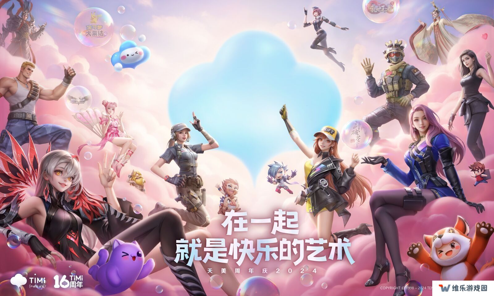 王者荣耀2024天美周年庆活动情报