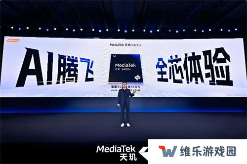 联发科 MDDC 2025 携手各大游戏厂商，打造天玑游戏全明星豪华阵容