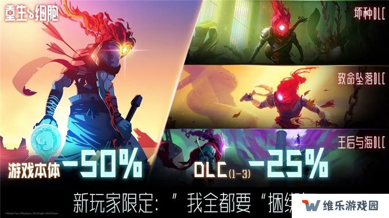 重生细胞超级捆绑包售价33元 包含本体和3个DLC