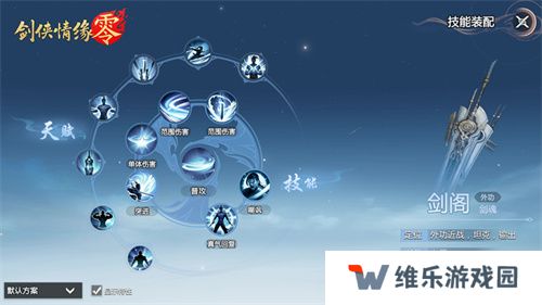 剑鸣江湖！《剑侠情缘·零》新门派剑阁特色分析