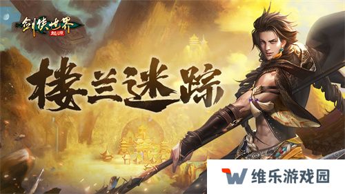 掌剑双绝，逍遥江湖！《剑侠世界：起源》逍遥天下资料片今日公测
