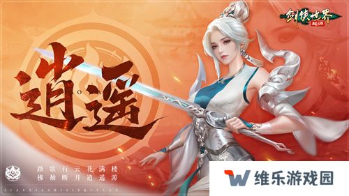 掌剑双绝，逍遥江湖！《剑侠世界：起源》逍遥天下资料片今日公测