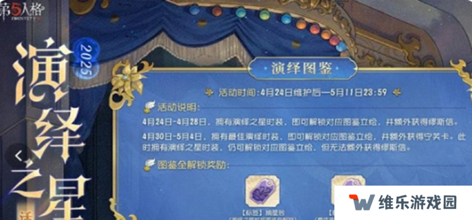 第五人格演绎之星活动攻略-演绎之星活动福利一览