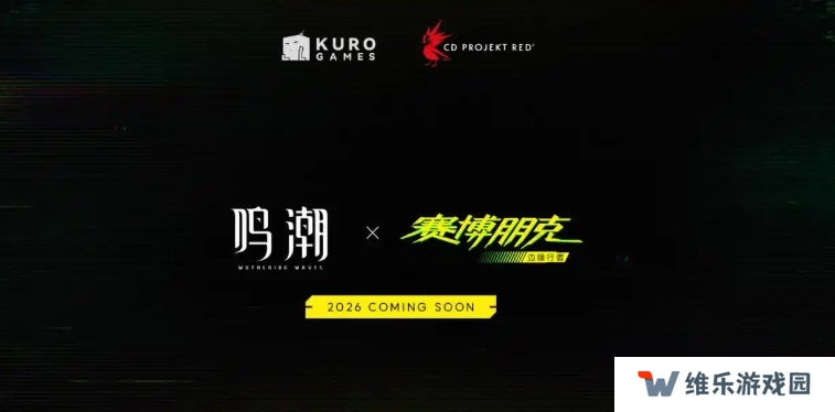鸣潮联动赛博朋克边缘行者什么时候上线图一
