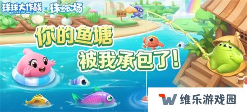 《球球大作战》农场钓鱼玩法火热登场！甲壳虫6大隐藏款幻化揭秘！