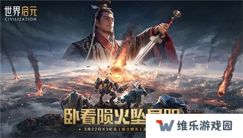 刘秀真能召唤陨石了？《世界启元》新纪元有多“烧”？
