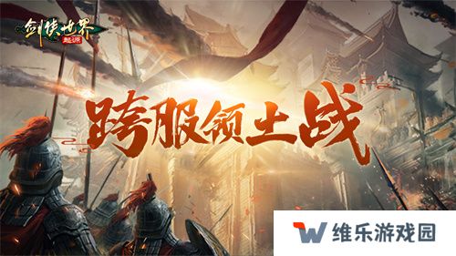 掌剑双绝，逍遥江湖！《剑侠世界：起源》逍遥天下资料片今日公测