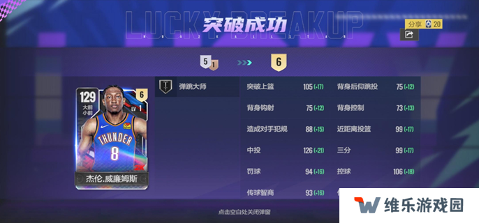 美职篮全明星突破攻略图一