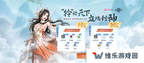 “铃”动天下，立地封神！《封神再临》×咪咕音乐正式官宣合作！