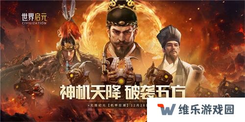 刘秀真能召唤陨石了？《世界启元》新纪元有多“烧”？