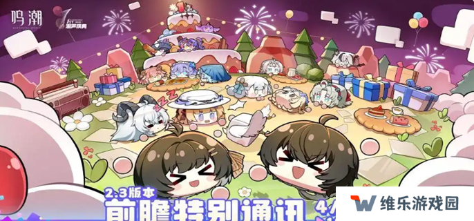 鸣潮2.3前瞻直播兑换码有哪些图一