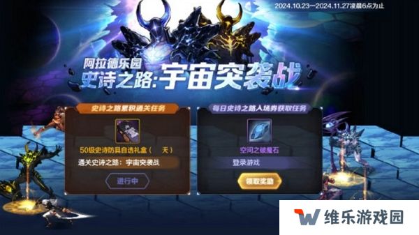 地下城与勇士手游史诗之路宇宙突袭战即将开启 史诗装备4倍掉落
