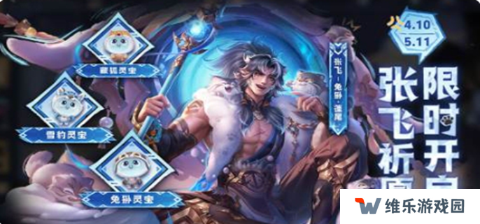 王者荣耀张飞兔狲蓬尾怎么获得图一