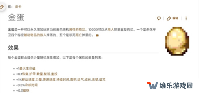 吸血鬼幸存者金蛋有什么用图一