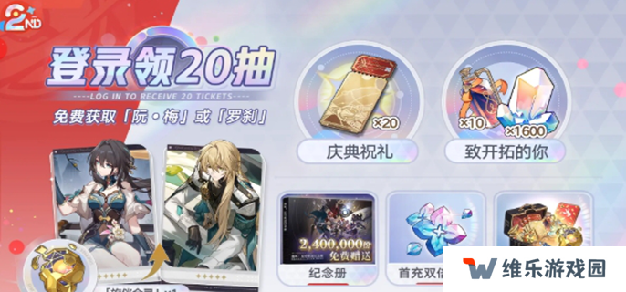 崩坏星穹铁道3.2周年庆福利有哪些-3.2周年庆福利汇总