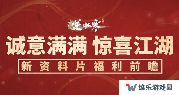 逆水寒手游上线每周每月津贴 完成任务领限时纹玉