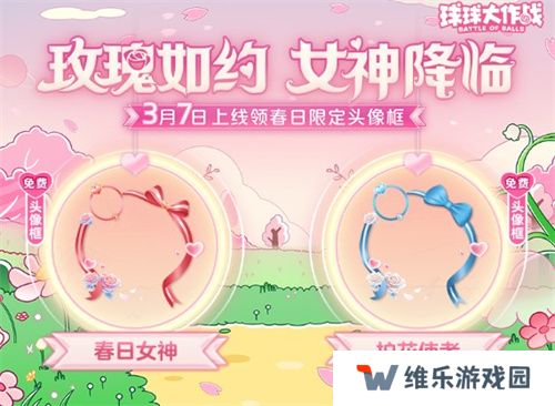 《球球大作战》春日告白季，王子公主孢子甜蜜进化
