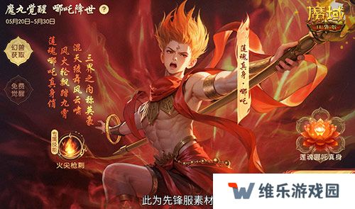 哪吒来啦！魔域口袋版2月19日哪吒上线！
