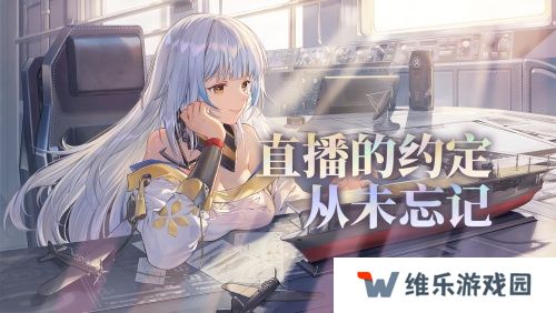 游戏制作人面对面 《拂晓》二周年官方首播预告