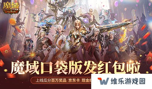 人人有红包！魔域口袋版全民欧皇时间定啦！