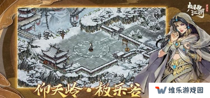 烟雨江湖雁南燕北全攻略图一