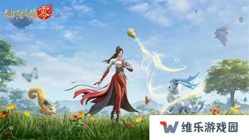萌宠同行！西山居《剑侠情缘·零》捉宠玩法趣味无限
