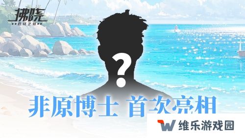 游戏制作人面对面 《拂晓》二周年官方首播预告