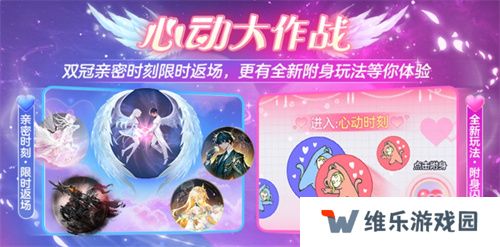 情人节限定玩法上线，《球球大作战》五大CP福利免费领