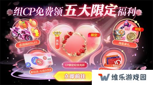 情人节限定玩法上线，《球球大作战》五大CP福利免费领