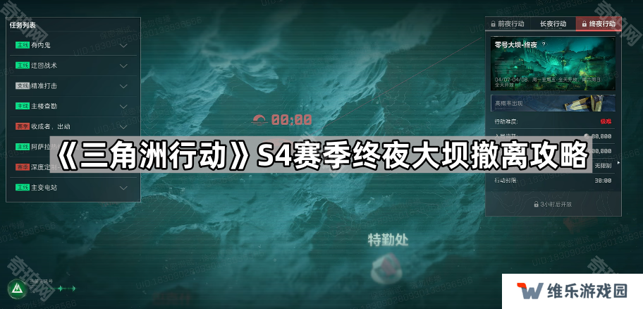 三角洲行动S4赛季终夜大坝怎么撤离-S4赛季终夜大坝撤离攻略