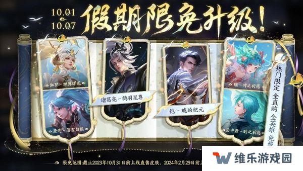 王者荣耀假期限免皮肤升级 免费体验瑶时之祈愿