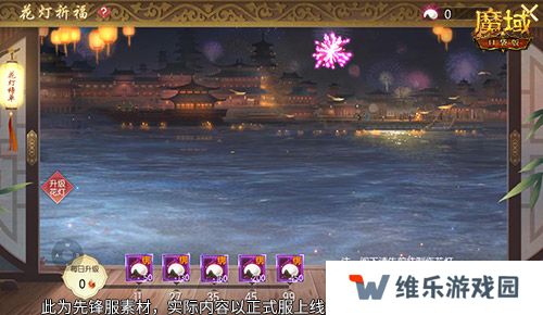 元宵福乐会！魔域口袋版元宵限定活动开启