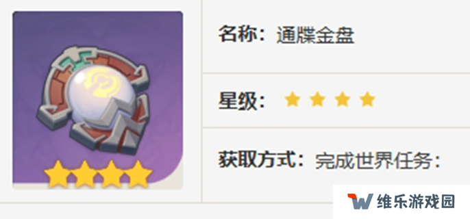 原神通牒金盘怎么获得图一