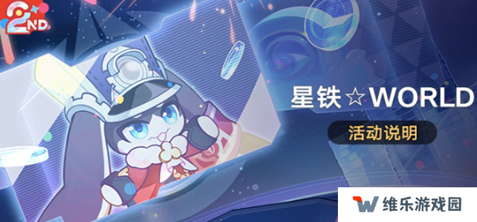 崩坏星穹铁道星铁world怎么玩图一